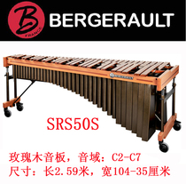 法国Bergerault马林巴木琴博格GMBH 签名豪华五组61键SRS43  52键