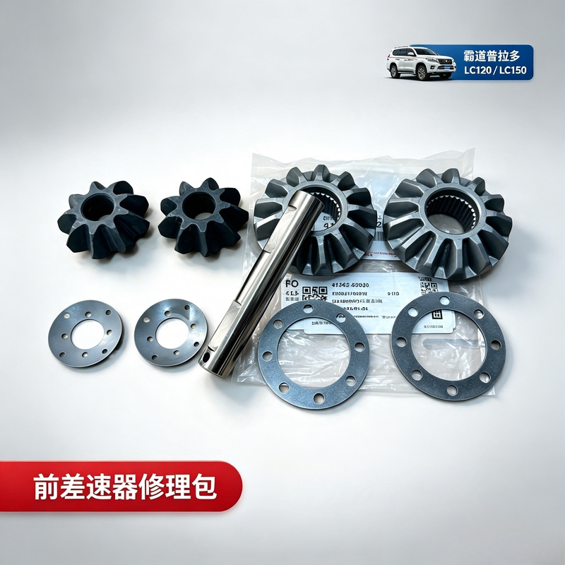 Suitable for Toyota Prado Lc120 Lc150 Front Differential Half-Axle Gear Planetary Gear Wheel Repair Kit Suitable for Toyota Prado Lc120 Lc150 Front Differential Half-Axle Gear Planetary Gear Wheel Repair Kit