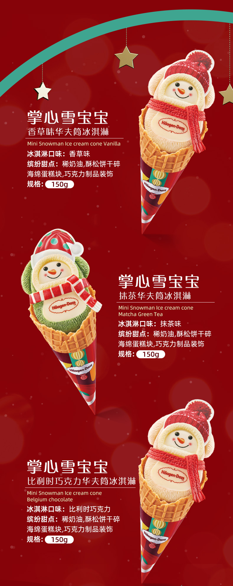 Haagen-Dazs 哈根达斯 新品 掌心雪宝宝华夫筒冰淇淋 电子兑换券*3张 天猫优惠券折后￥179（￥237-58） 口味任选