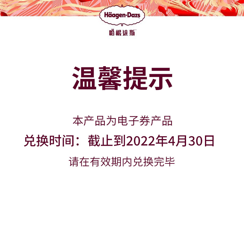 Häagen·Dazs 哈根达斯 四叶巧心冰淇淋生日蛋糕电子券 700g 玫瑰荔枝覆盆子风味 双重优惠折后¥286 赠小纸杯冰淇淋*2