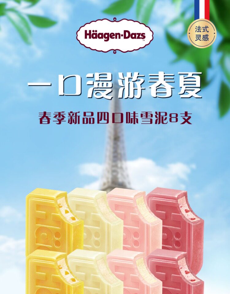 Häagen·Dazs 哈根达斯 夏颂冰淇淋雪泥组合8支 天猫优惠券折后¥119包邮(¥199-80) Häagen·Dazs 哈根达斯 夏颂冰淇淋雪泥组合8支 天猫优惠券折后¥119包邮(¥199-80)