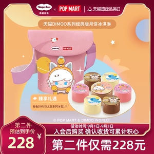 HAAGEN -DAZS MOONCAKE мороженое Bubble Mart -co -Co -килограмм Mid -Autumn Festival Dimoo Classic Edition Flagship Store Tide Play Box