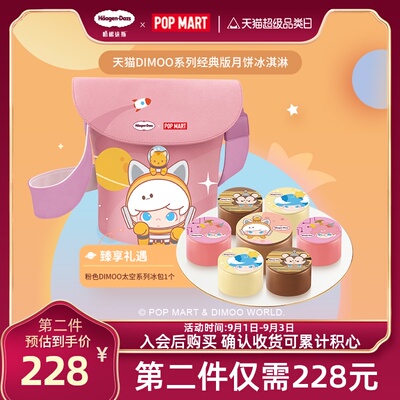 HAAGEN -DAZS MOONCAKE мороженое Bubble Mart -co -Co -килограмм Mid -Autumn Festival Dimoo Classic Edition Flagship Store Tide Play Box