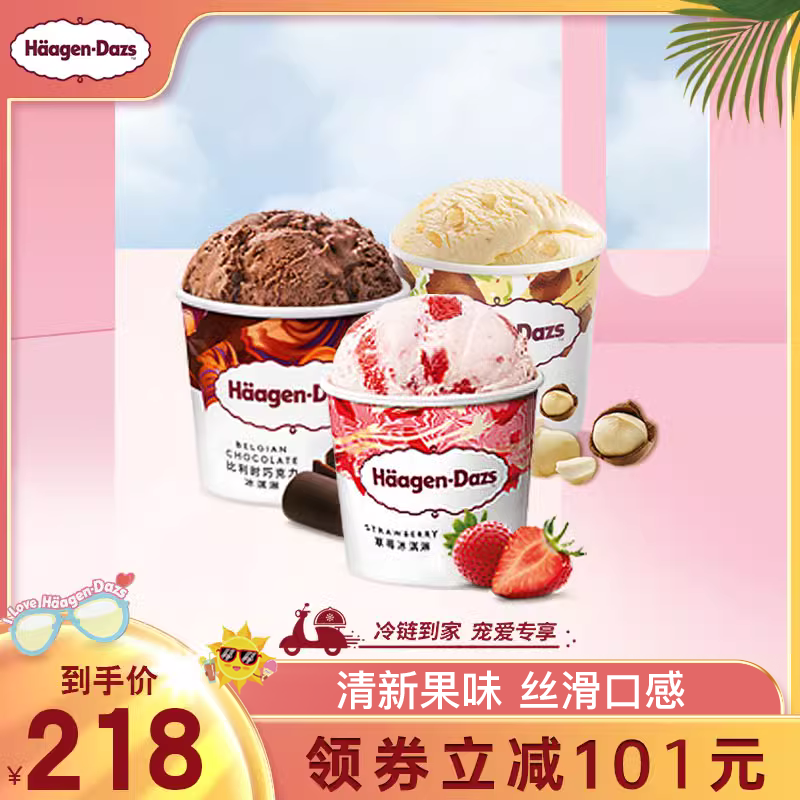 【冷链到家】哈根达斯冰淇淋经典品脱3杯组合装多口味雪糕冰淇淋