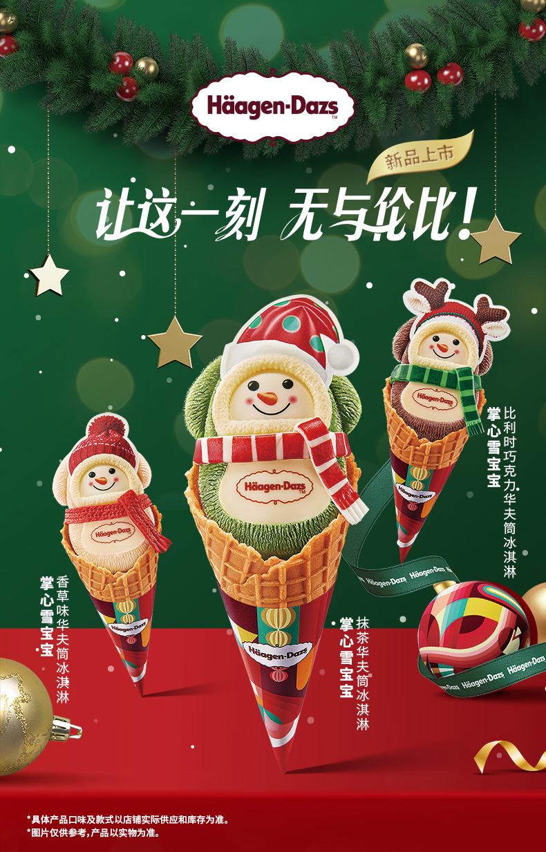 Haagen-Dazs 哈根达斯 新品 掌心雪宝宝华夫筒冰淇淋 电子兑换券*3张 天猫优惠券折后￥179（￥237-58） 口味任选