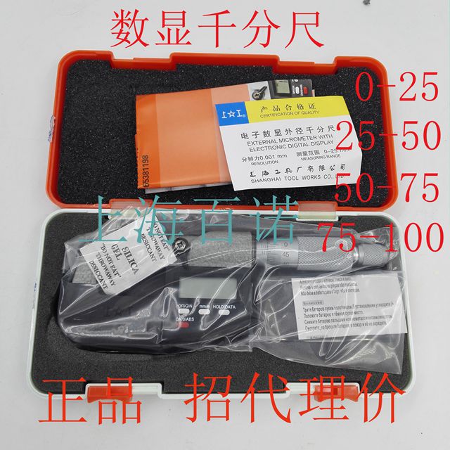 Shanggong digital display outer diameter micrometer 0-25 25-50 50-75-100 Resolution 0 001 Original