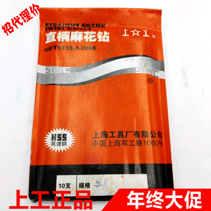 Shanggong straight shank twist drill 5 1 5 2 5 3 5 4 5 5 5 6 5 7 5 8 5 9 6 0 