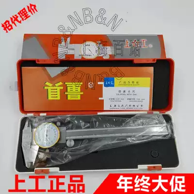 Shanggong belt gauge 0-150 200 300-0 02 high precision 0 01 stainless steel shockproof original