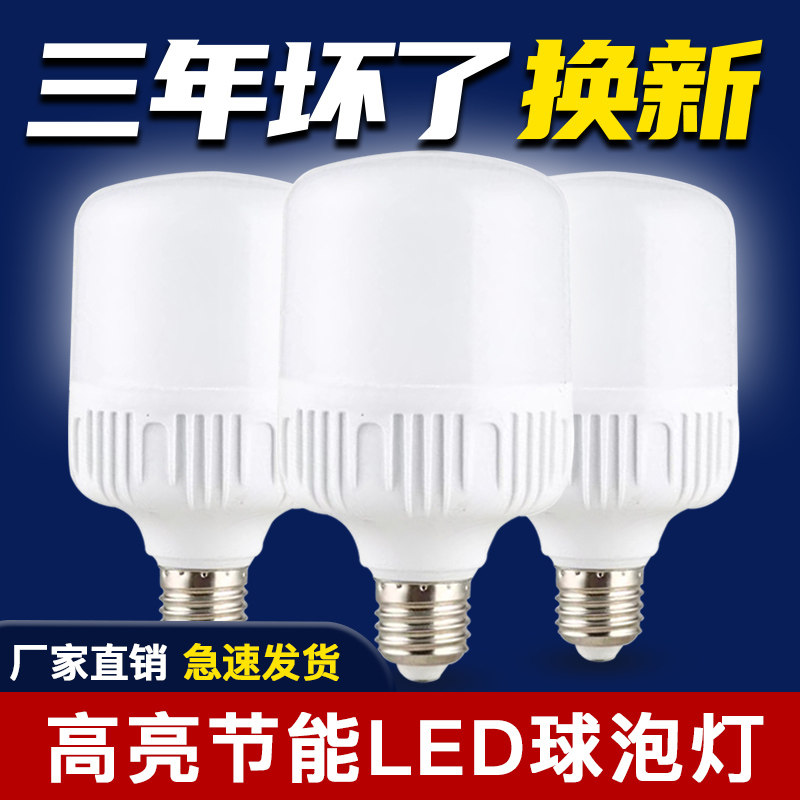 No Frequency Flash High Power Lighting Bulb White Light Super Bright Led Bulb Home E27 screw mouth energy-saving lamp Indoor eye guard-Taobao