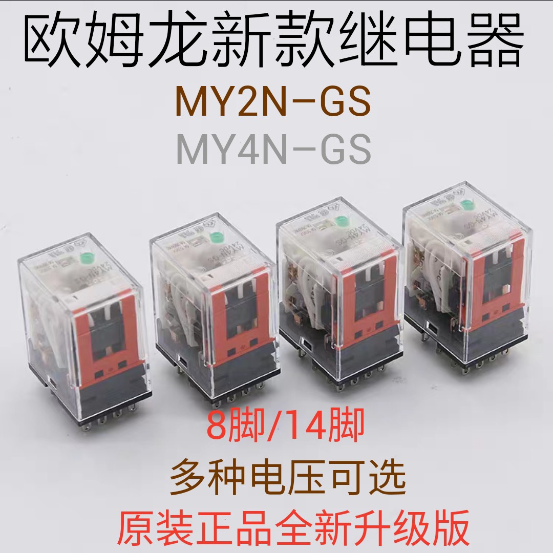 New OMRON relay MY2N-GS MY4N-GS DC24V AC220V 12V 48V 110V