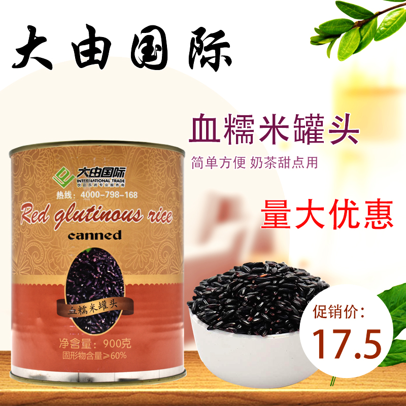Large by international blood glutinous rice canned milk tea shop special cooked purple rice canned black rice ready-to-use 900g canned