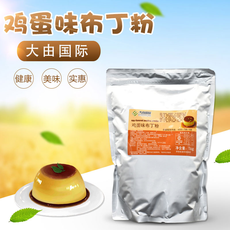 Large by international egg pudding pink milk tea shop special 1kg homemade home sweet raw material original taste packaging pudding