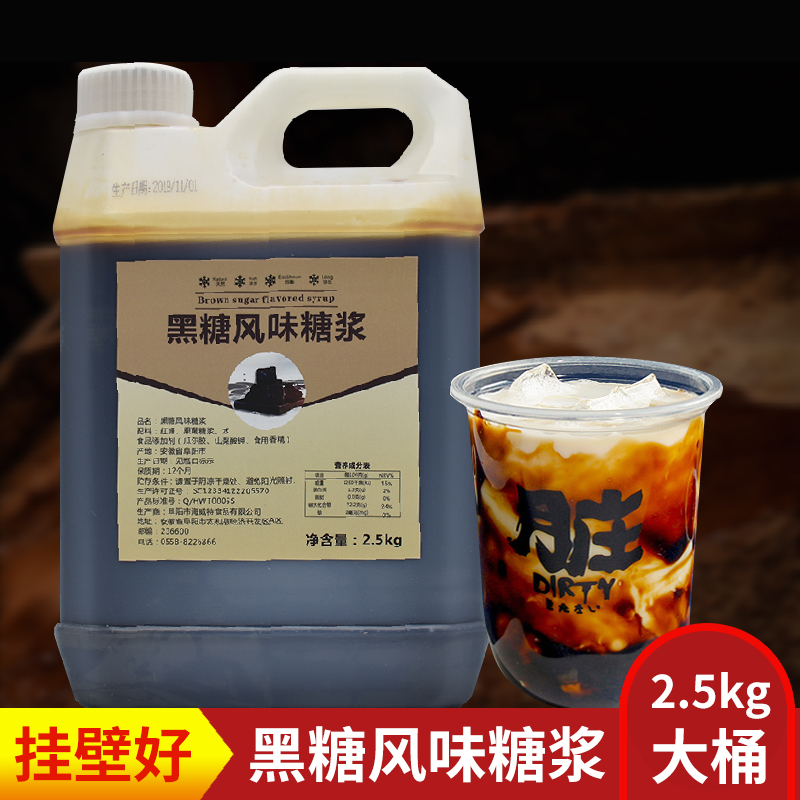 Black sugar flavored syrup dirty tea cotton Anglia Lane Okinawa Black Sugar 2 5 kg of black sugar pearl milk tea winter