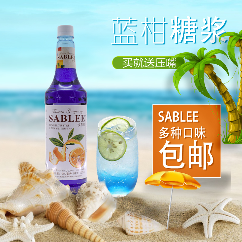 Blue Mandarin Syrup Milk Tea Coffee Syrup ChauffleFabrice Flavoured Syrup Blue Citrus Fruit Dew Summer Fruit Tea