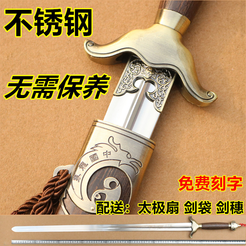 Tai Chi Sword Martial Sword Performance Sword Stainless Steel Men's and Women Tai Chi Sword Morning Exercise Sword Fitness Semi-hard Sword Not Open Blade