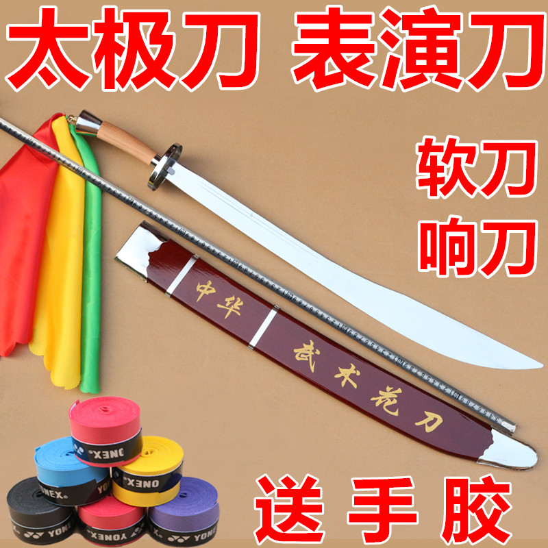 Tai Chi Knife Chinese Wushu Knife Performance Knife Soft Knife High-grade Fitness Knife Adult Children's Flower Knife Not Open Blade
