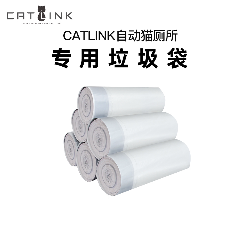 Catlink AI intelligent voice automatic cat litter box special garbage bag closed type oversized