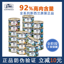 New Zealand Ziwi nourishes at the peak without valley staple food cat canned chicken beef kitty imported snacks for 36 months