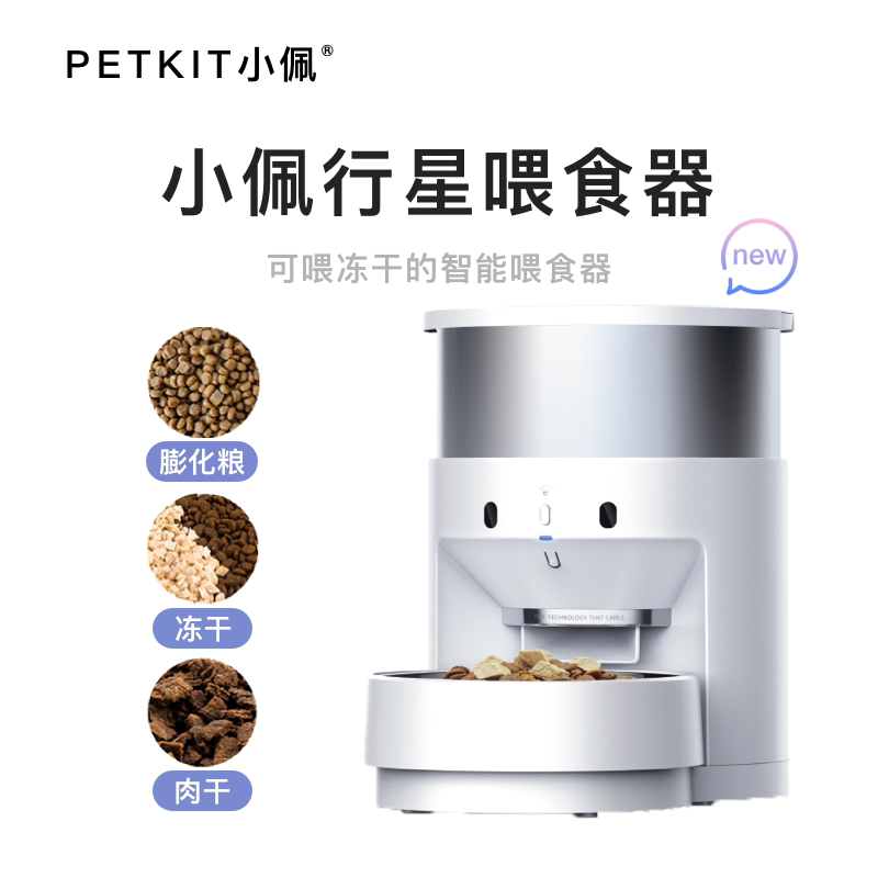 PETKIT Xiaopei planet pet smart feeder automatic timing preservation dog cat feeding machine feeding machine