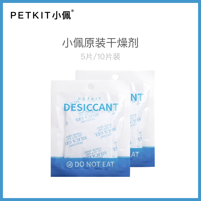 Small pepe Petkit intelligent feeding machine special desiccant moisture dehumidification 2 packs 10 pieces of clothing
