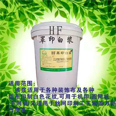 HF Will screen printing cover white paste printing white paste printing water-based glue printing non-woven fabric quick-drying water paste