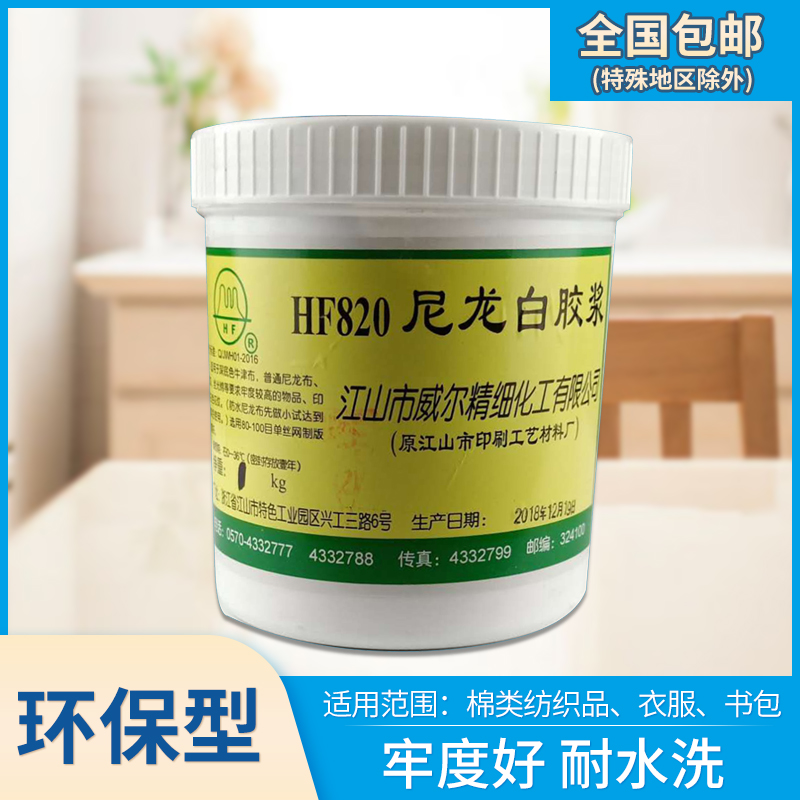 HF white glue Screen printing glue Weier nylon white glue Nylon white glue High fastness Nylon HF transparent tape paste