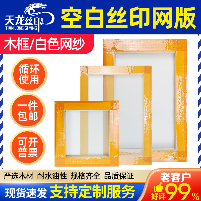 Blank Silk Print Mesh Version frame wood frame Tightening Netting to make printed web version stencil Customize blank mesh frame Screen printing-Taobao