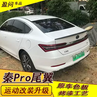 BYD Qin pro tail free punch-free modification 19-21 Qin PRO New Energy Special wind wing ABS paint