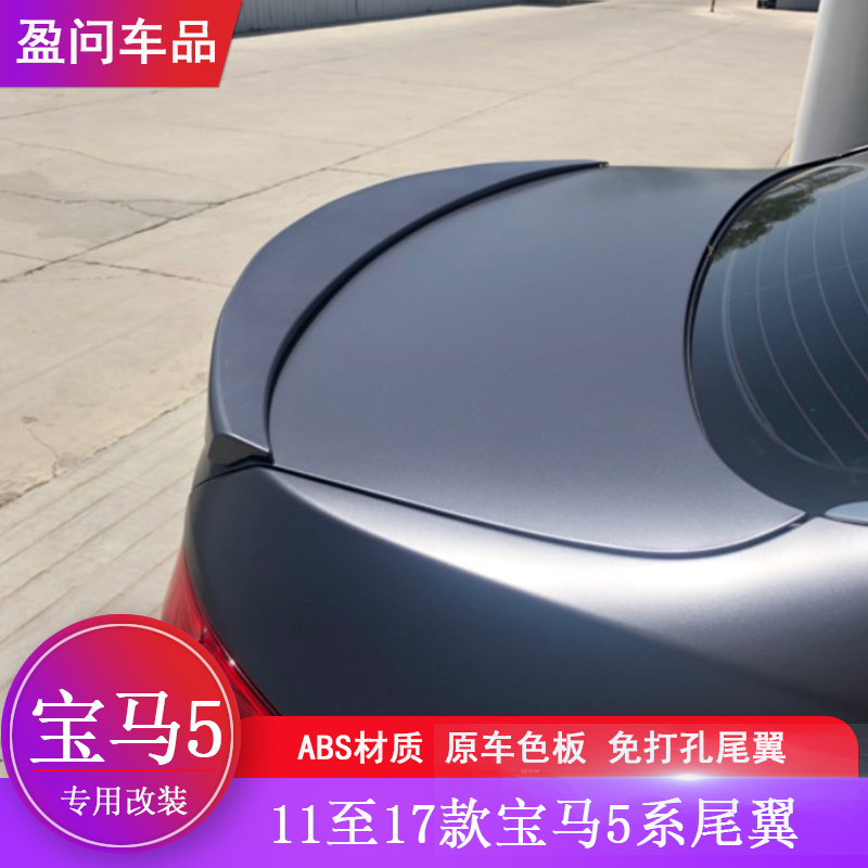 11-17 BMW 5 Series rear wing F10 dedicated 520 525 528 535 modified free punching paint fixed wind wing