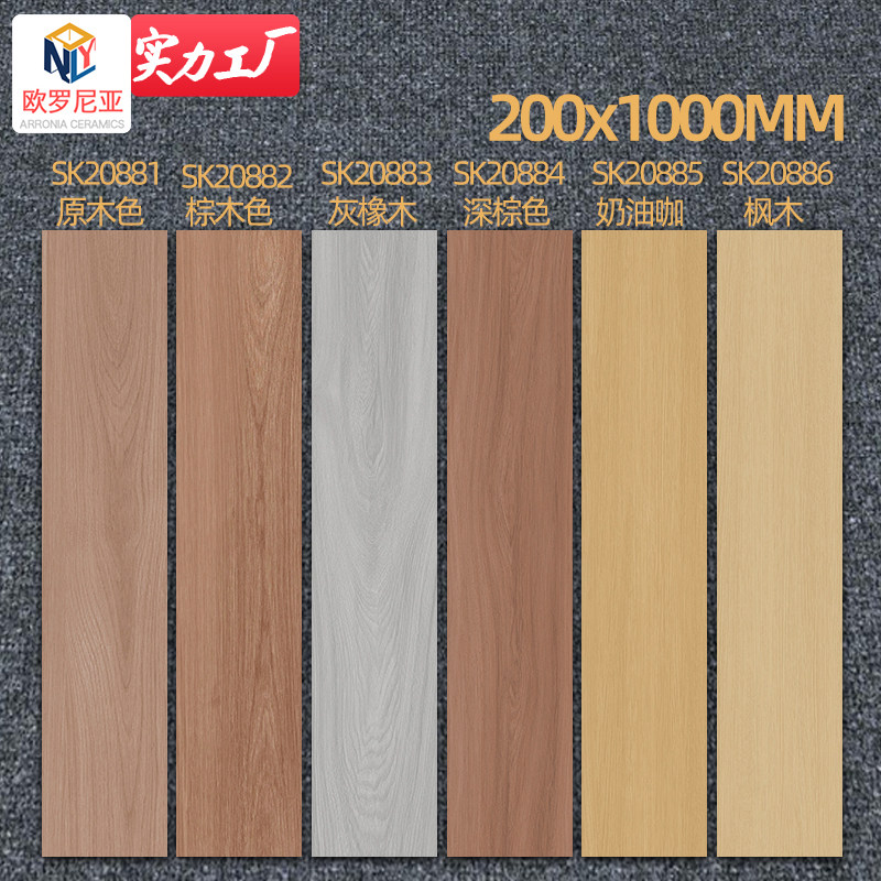 全瓷直边木纹砖200×1000，柔光肌肤釉木纹瓷砖，卧室仿实木地板砖大揭秘！-木纹砖-淘宝好物网
