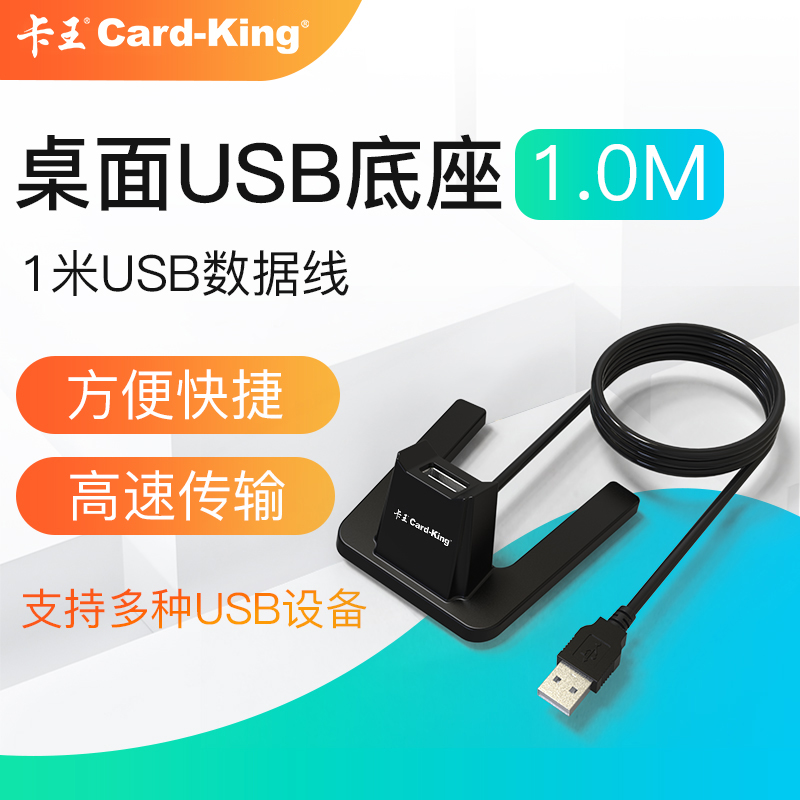 Basic yoga Right neck Power mechanical desktop USB base with 1 meter extension cable Desktop computer computer external U disk