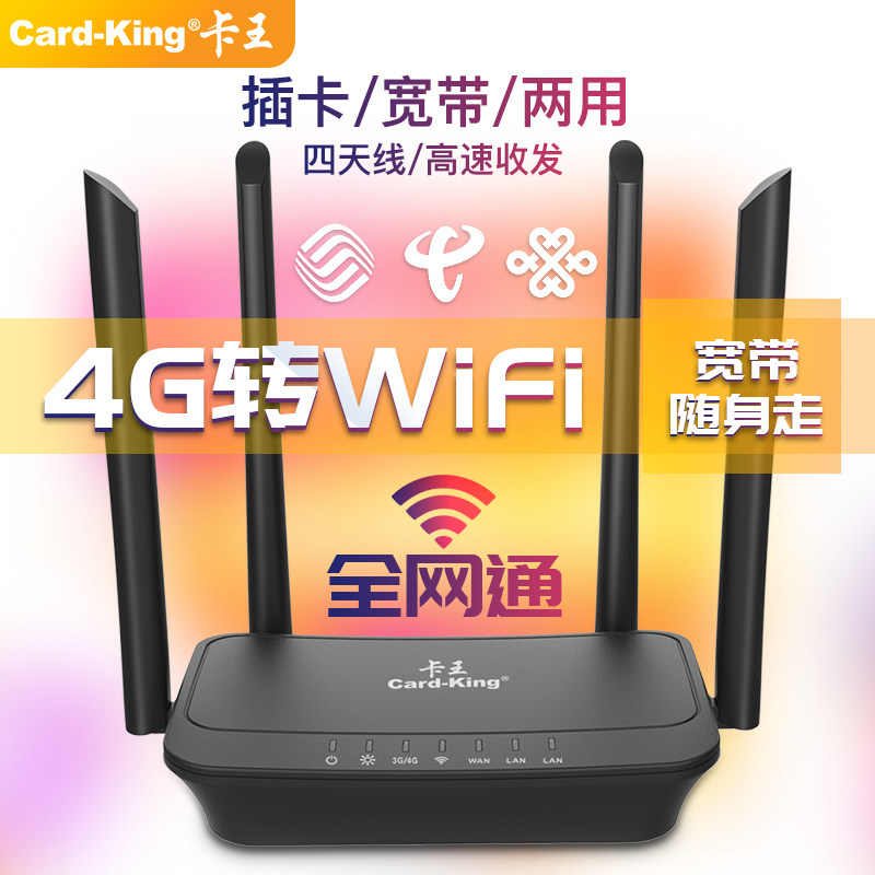 Kawang 4G wireless router plugs in mobile phone card traffic portable wifi hotspot to wired home mobile telecom Unicom full Netcom industrial grade CPE internet access cardto mobile wi-fi