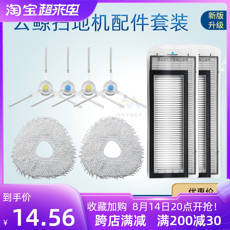 Adapt to cloud whale cleaning agent J2 rag filter edge brush J1 tow sweeping robot upgrade cleaning liquid accessories