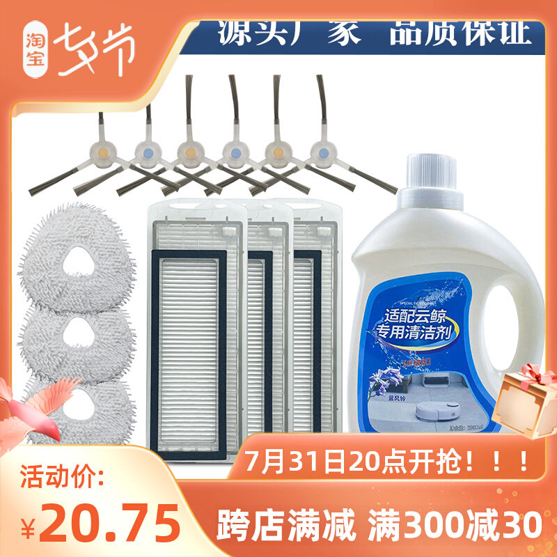 Adapted cloud whale accessories J1 cleaning agent cleaning liquid J2 mop module edge brush magnet strainer sweeping dust box water tank