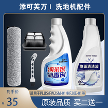 Adapted addition to cleaning agent ground cleaning liquid vacuum cleaner rolling brush strainer disinfectant washout all-in-one accessories