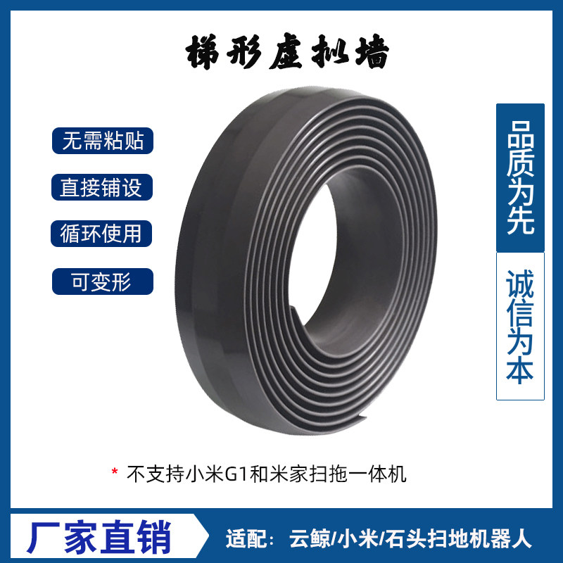 Adapted Cloud Whale J1 Xiaomi Stone Cobos N9 Sweeper Robot virtual wall Soft magnet Bar Intercept Collision Avoidance accessories