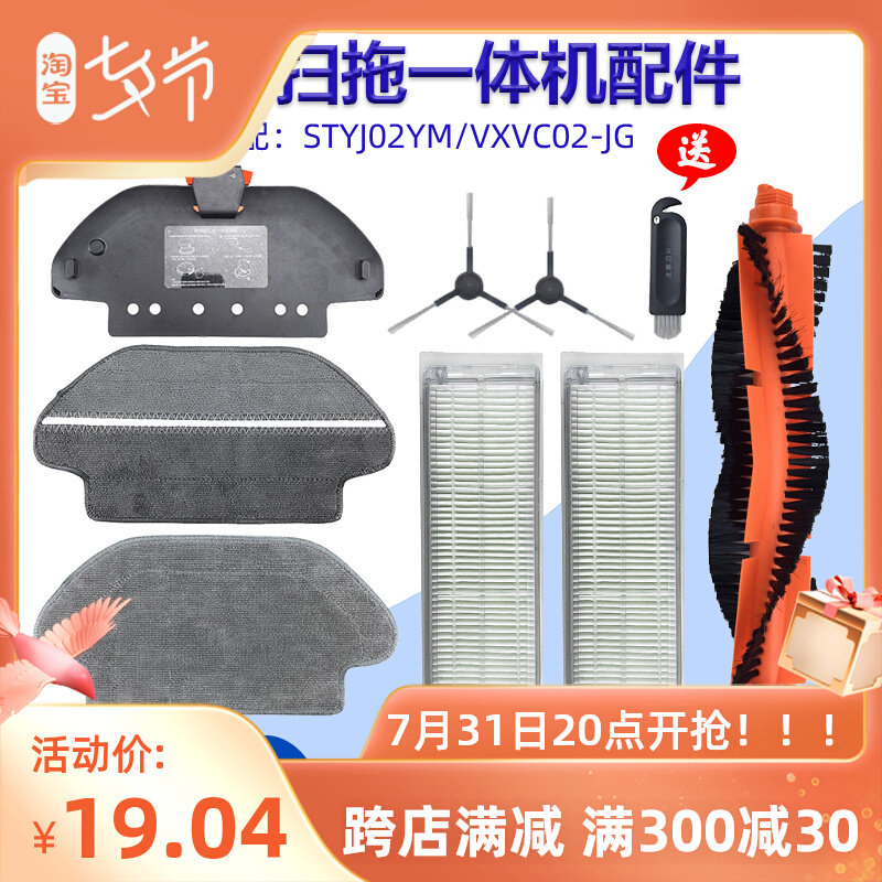 Adapted Millet Sweeper Human Consumables Mi Family Sweep Mopping Integrated Two-in-one Water Tank Rag Filter Roll Brush Accessories