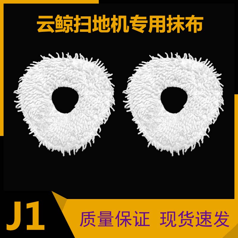 Adaption Cloud Whale j1 Sweeper Human Accessories Rag Smart All Mopping Fully Automatic Cleaning Side Brush Strainer