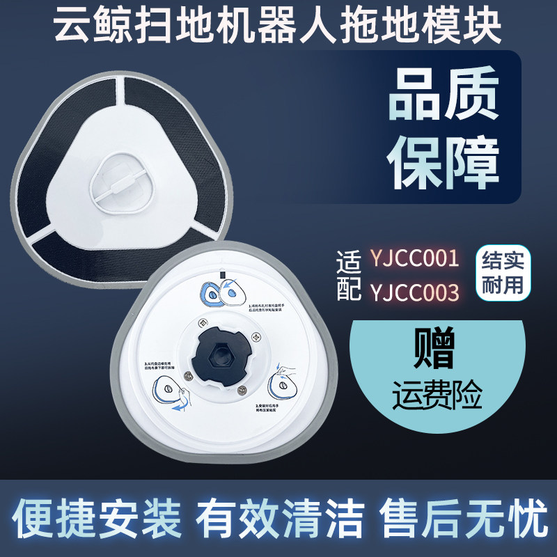 Adapted to cloud whale little beluga sweeping robot mopping module rag bracket mopping rack cleaning agent accessories