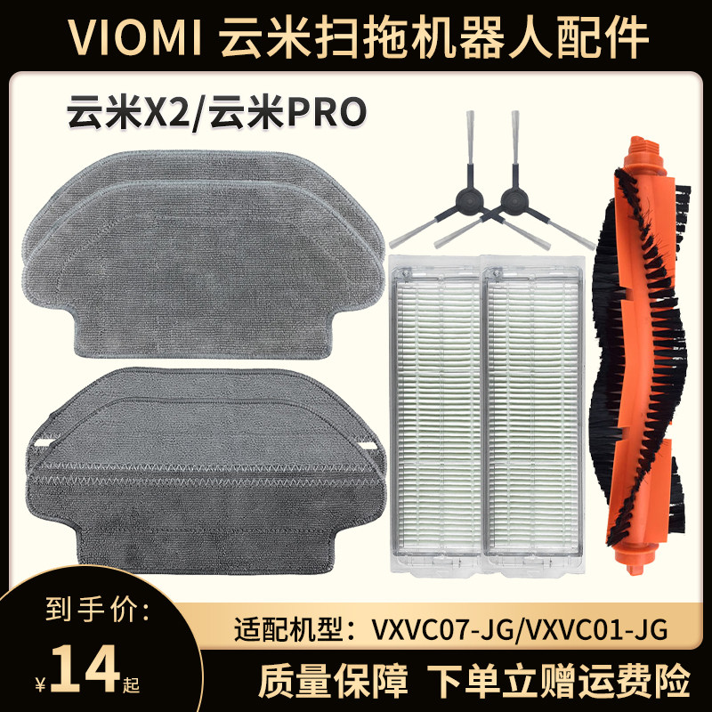 Adapted cloud-rice sweeper human accessories X2 mop PRO roller brush water tank dry and wet rag filter filter filter cartridge dust box