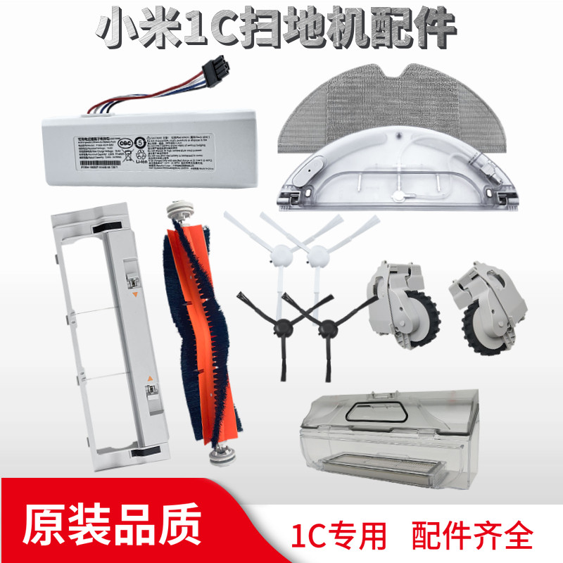 Adapted Millet 1C Accessories Mijia 1T2C Sweeper Robot Rag Original Clothing Tank Dust Box Battery Strainer Roll Brush