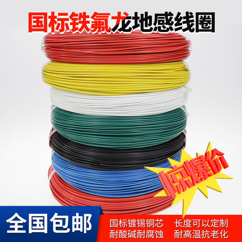 National standard Teflon tinned silver high temperature flame retardant wire Teflon fence machine ground sense coil 0 12 0 75