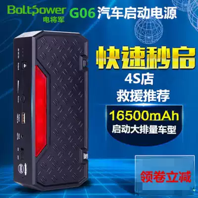 Electric general G06 car emergency start power supply 12V diesel gasoline car ignition battery mobile charging rescue fire