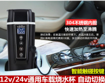 Funeng car boiling water cup heating cup Car electric cup Car insulation kettle 12 volt 24V universal boiling water