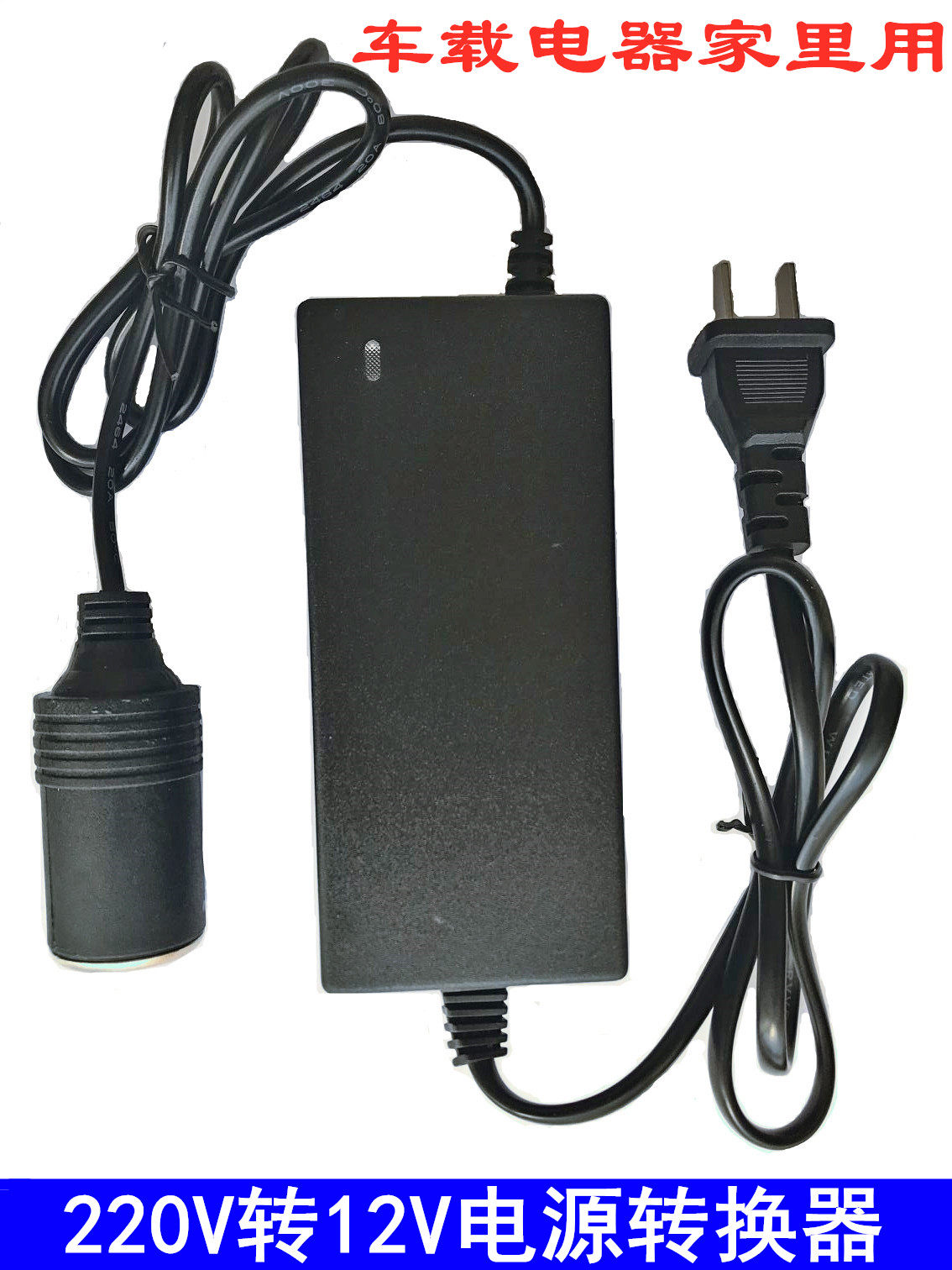 220v turn 12v on-board vacuum cleaner refrigerator accessories Car point cigarette lighter head socket home power converter