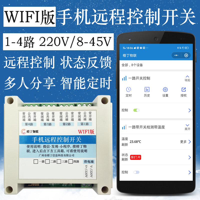 WIFI four-way 1-way controller module mobile phone smart remote remote control switch temperature timing ultra 4G Easy-Taobao