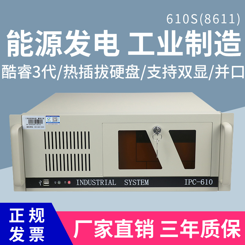 Core 3 generation 4U Tiandi industrial computer 610 (8611) industrial host compatible with H61 Advantech IPC-510 610