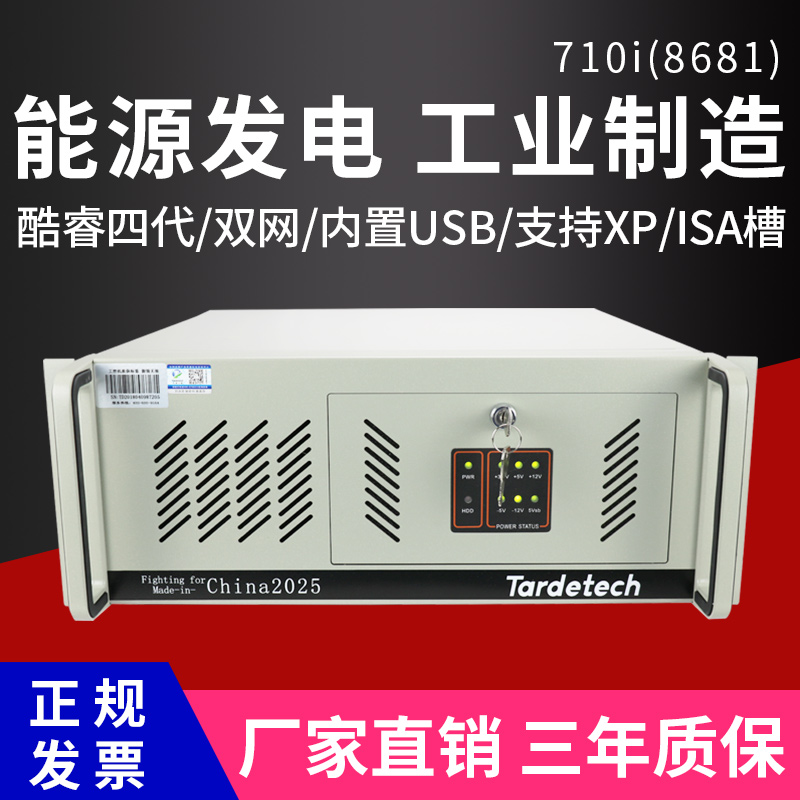 Tiandi Industrial Control Core 4th generation new isa slot industrial computer IPC-710i (8681) multi-serial parallel port multi-pci