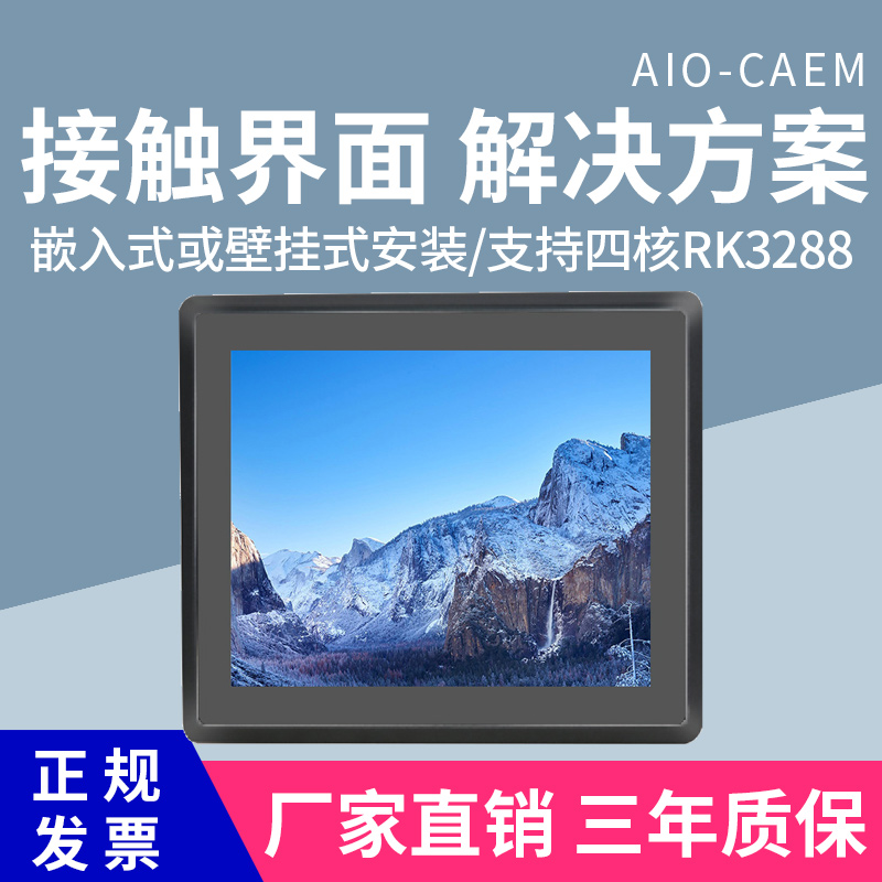 Tiandy industrial computer embedded Android ARM MES touch all-in-one TD-AIO-CAEM 7-21 5 inches