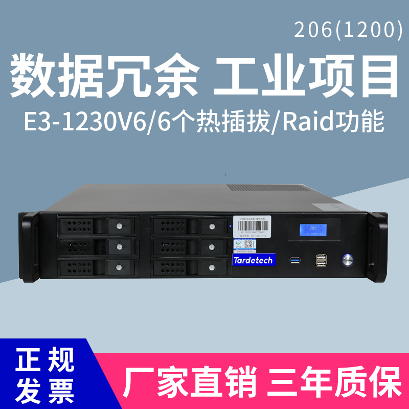 Tiandi workout server 206 (1200S) E3-1230V6 short depth 2U server host disk storage